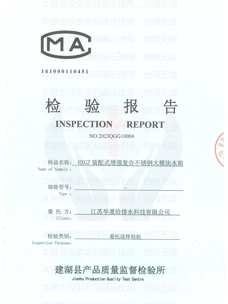 HXGZ裝配式增強復(fù)合不銹鋼大模塊水箱